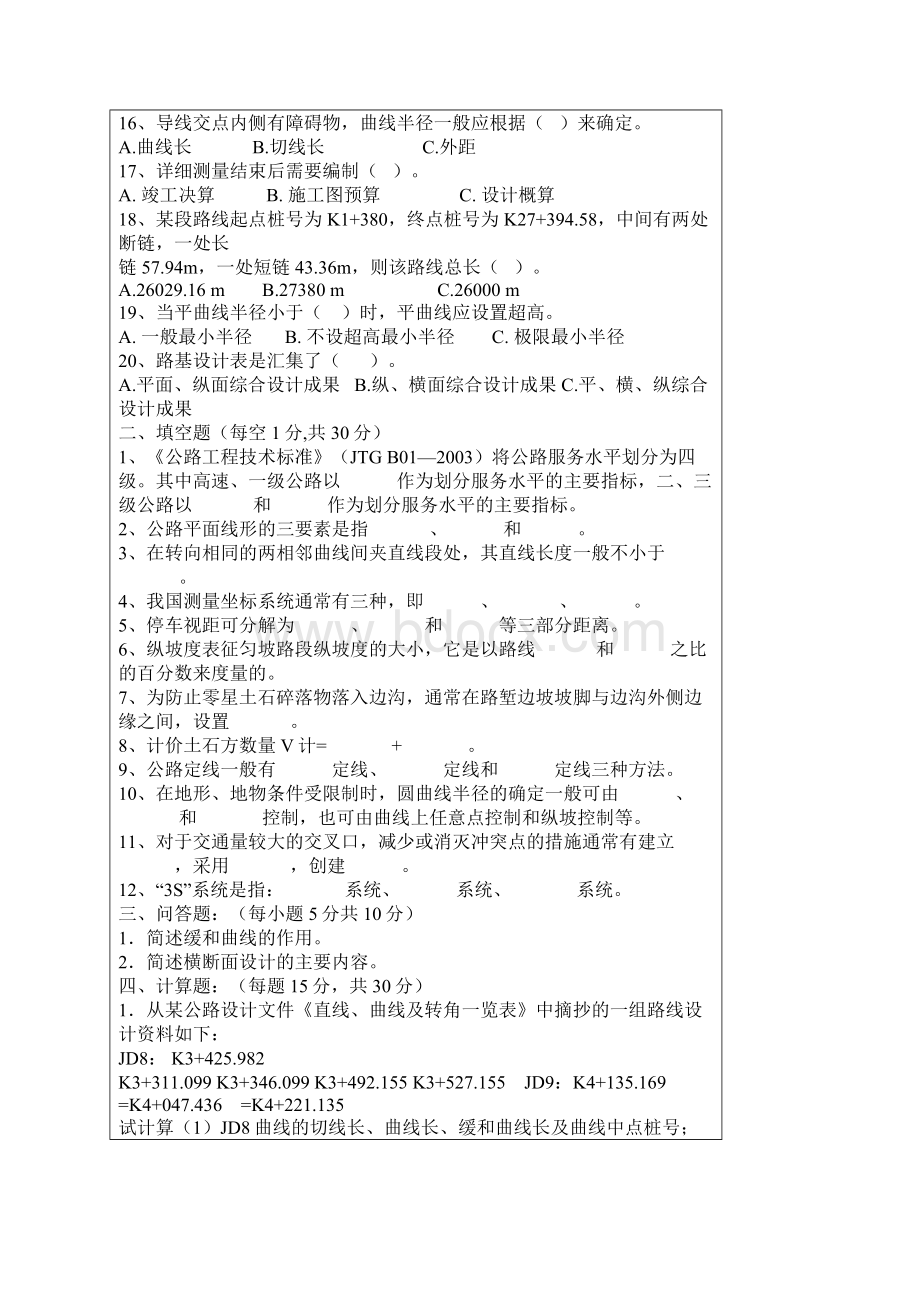 道路桥梁考试复习试题.docx_第2页