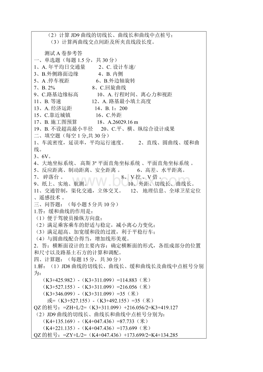 道路桥梁考试复习试题.docx_第3页