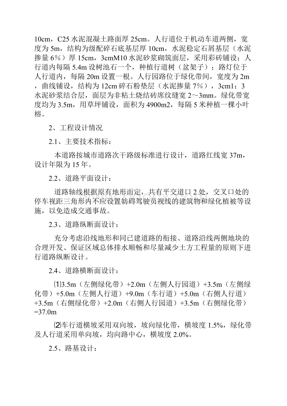 乐东黎族自治县乐祥北路道路工程施工组织设计.docx_第2页