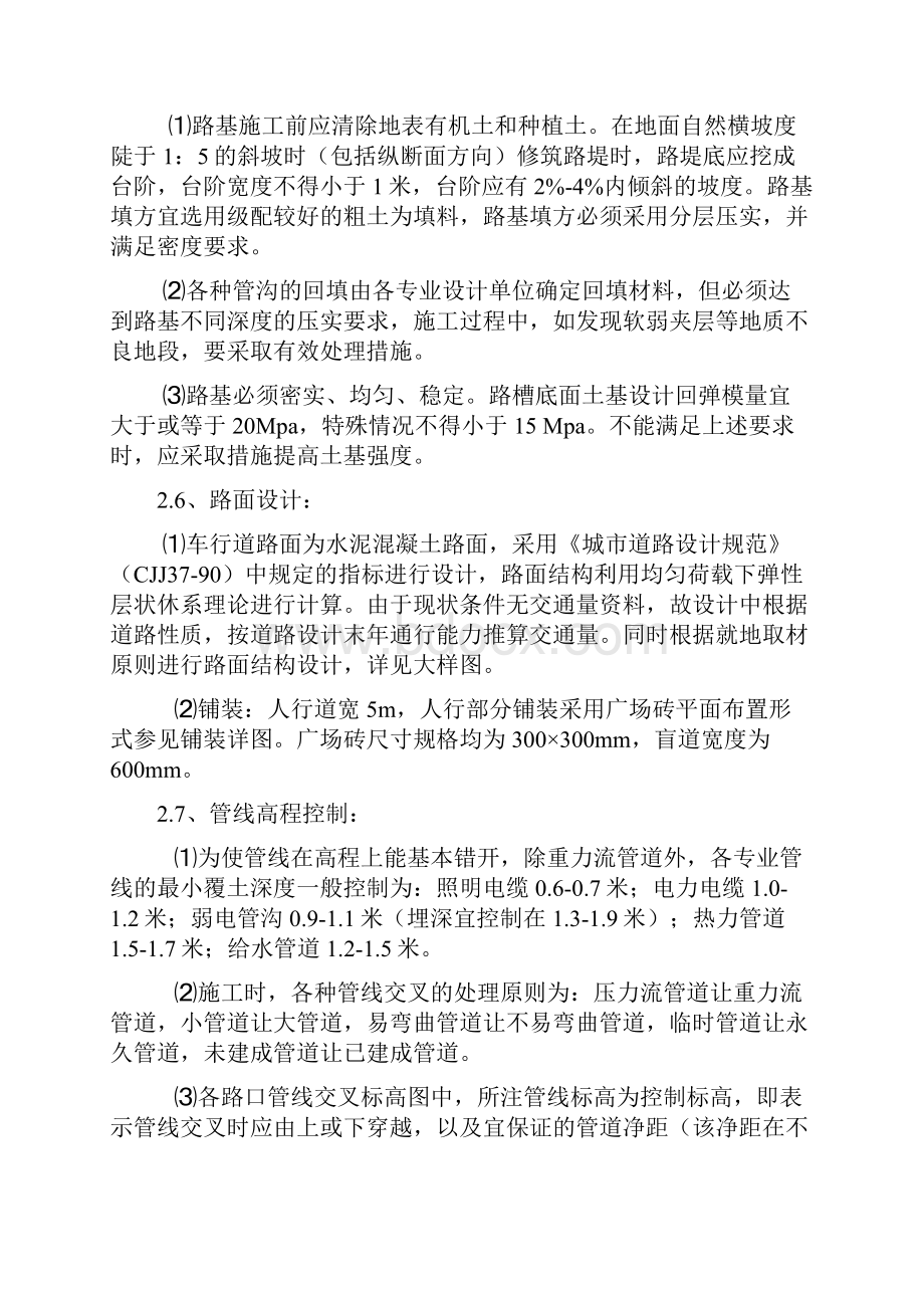 乐东黎族自治县乐祥北路道路工程施工组织设计.docx_第3页