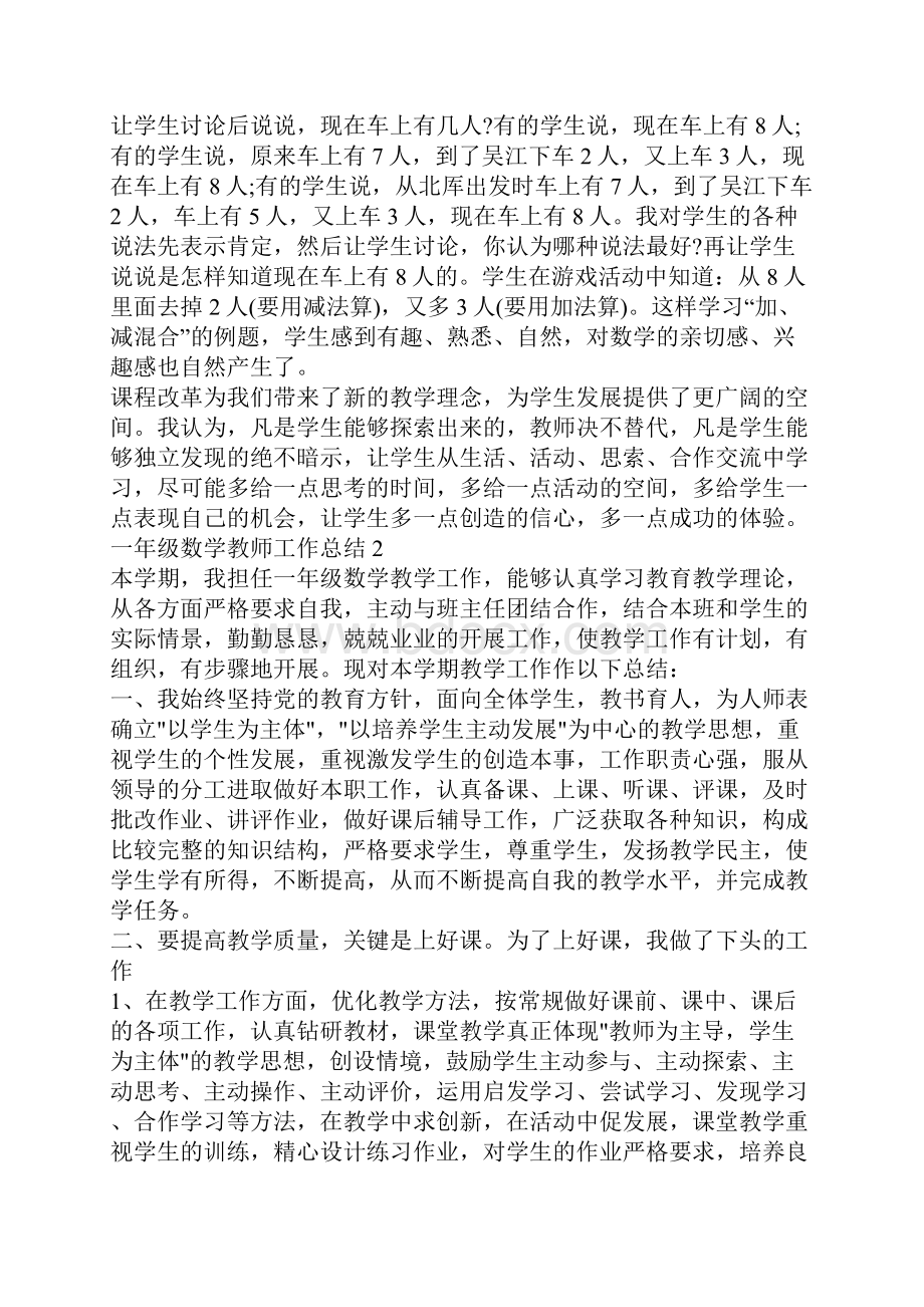 一年级数学教师工作总结汇报.docx_第3页