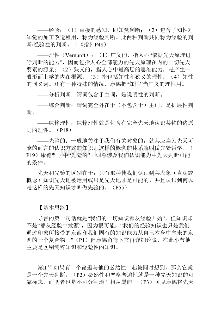 《纯粹理性批判》读书笔记.docx_第2页