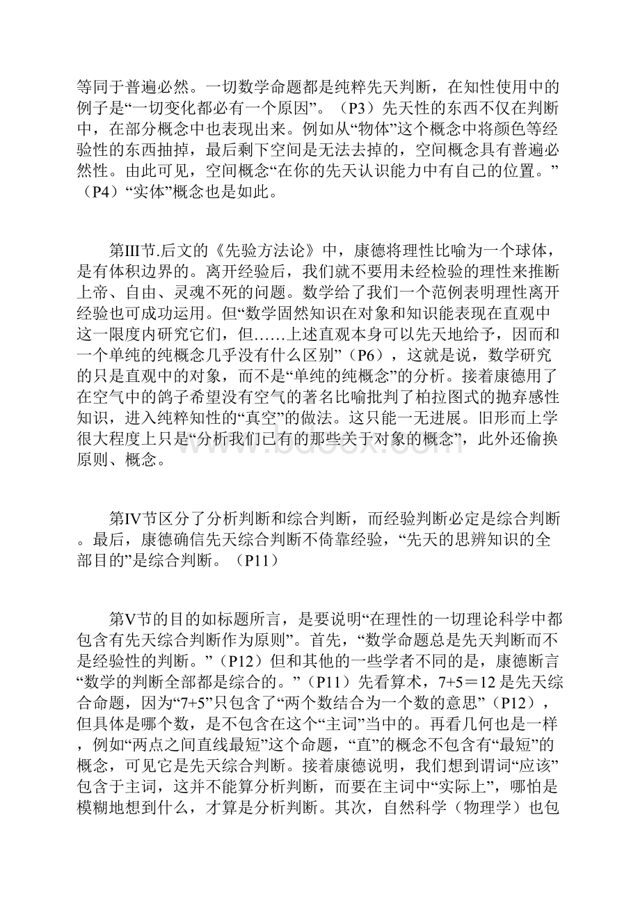 《纯粹理性批判》读书笔记.docx_第3页