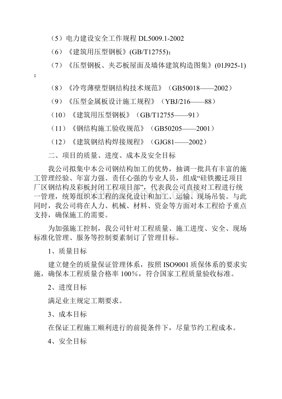 鄂尔多斯市君正能源化工10万吨年硅铁搬迁项目施工组织设计.docx_第2页