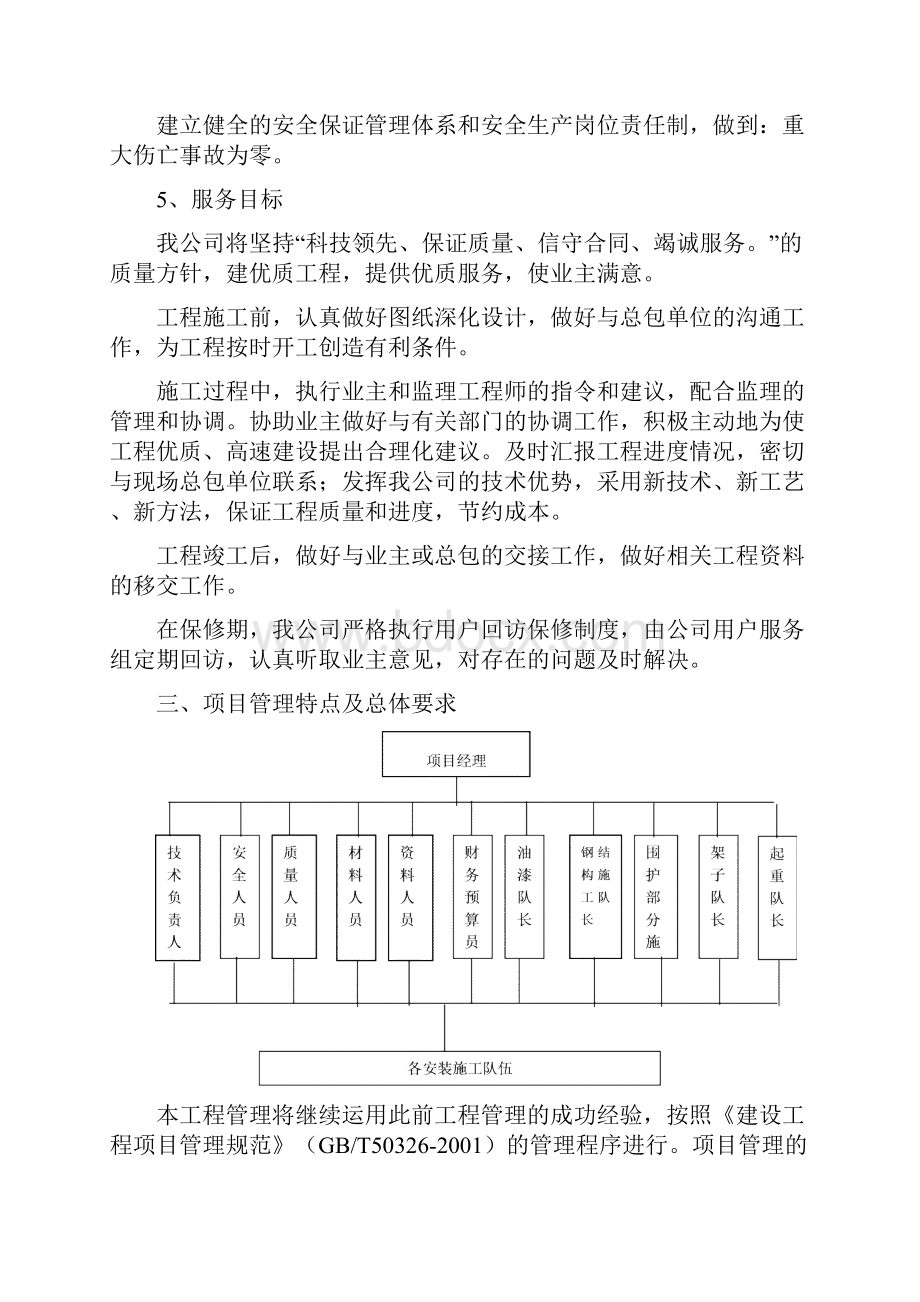 鄂尔多斯市君正能源化工10万吨年硅铁搬迁项目施工组织设计.docx_第3页