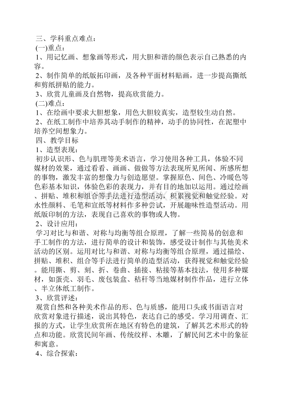 三年级美术教师工作计划小学美术教师工作计划美术教学计划.docx_第2页