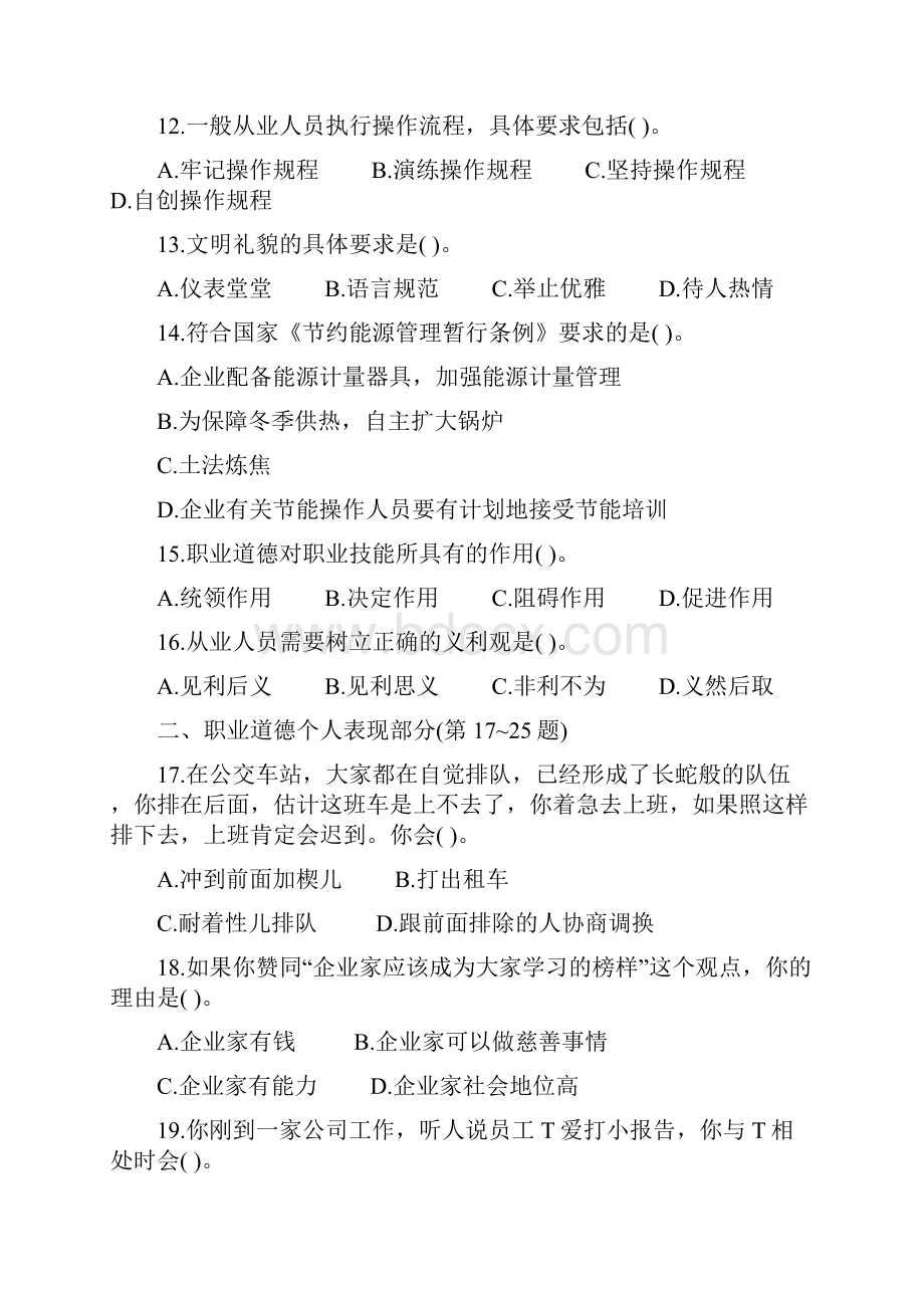 人力资源管理师三级真题及答案解析.docx_第3页