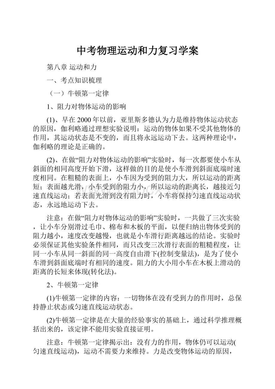 中考物理运动和力复习学案.docx_第1页