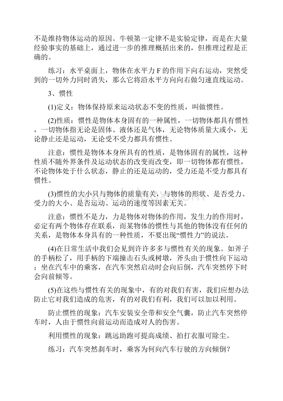 中考物理运动和力复习学案.docx_第2页