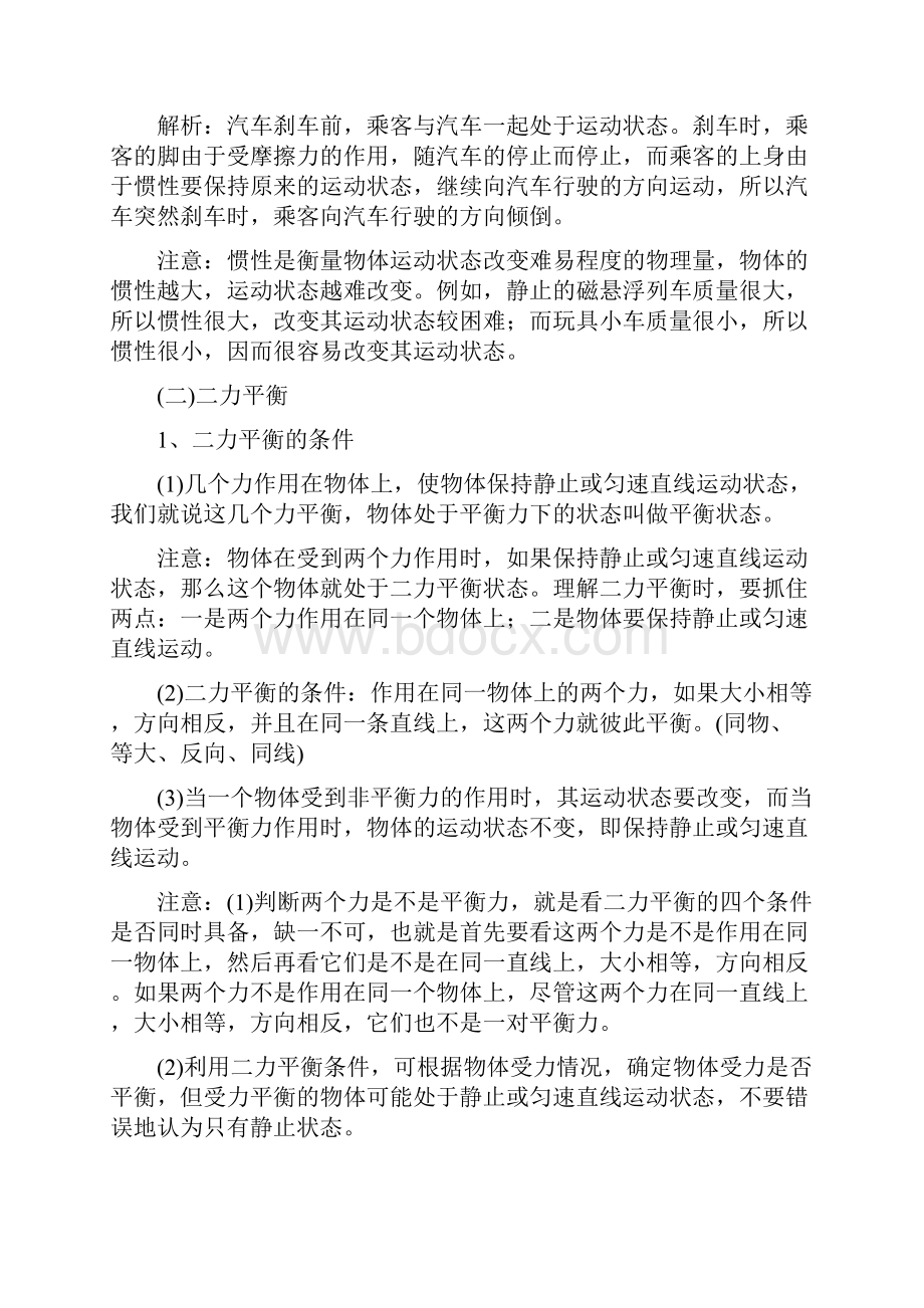 中考物理运动和力复习学案.docx_第3页