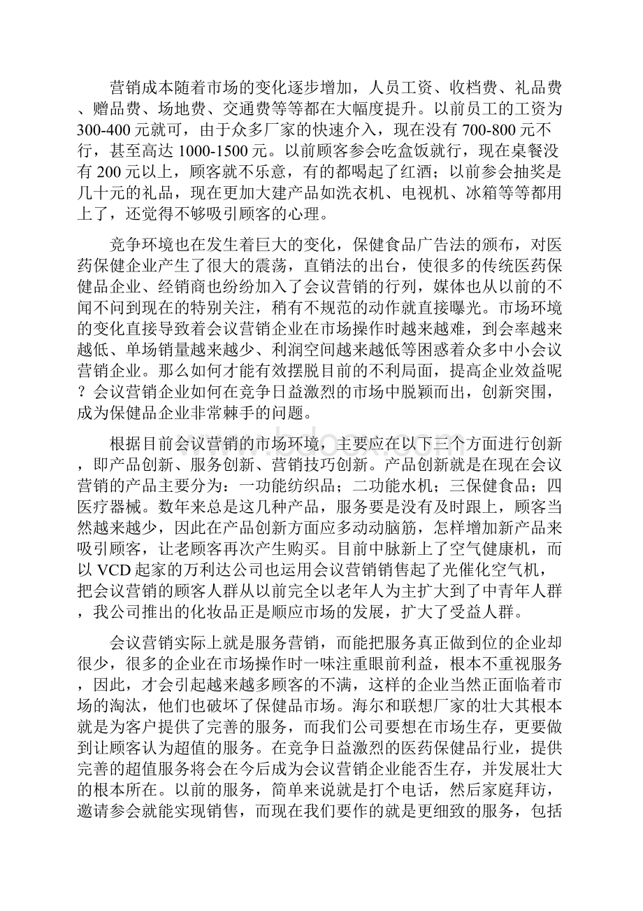 市场营销策划案例.docx_第2页