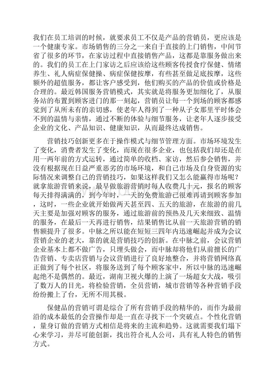 市场营销策划案例.docx_第3页