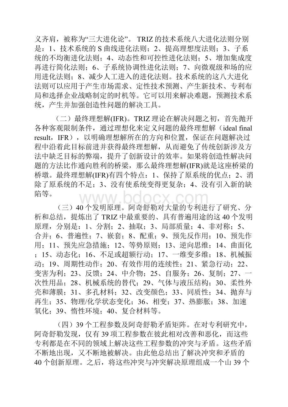 利用TRIZ理论知识解决实际问题.docx_第3页