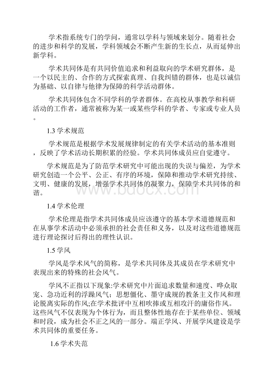 高校人文社会科学学术规范指南.docx_第3页