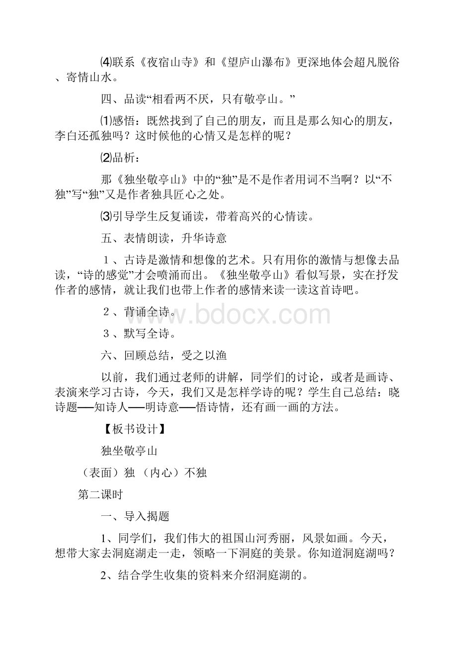 精品人教版四年级下册语文全册教案带三维目标2.docx_第3页