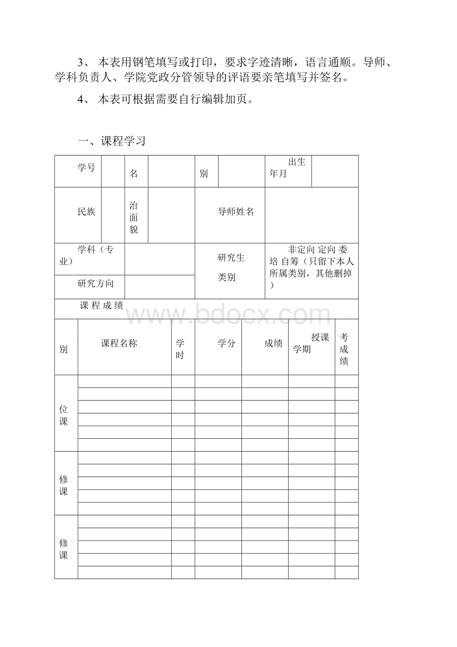 内蒙古农业大学硕士研究生中期考核表模板.docx_第2页