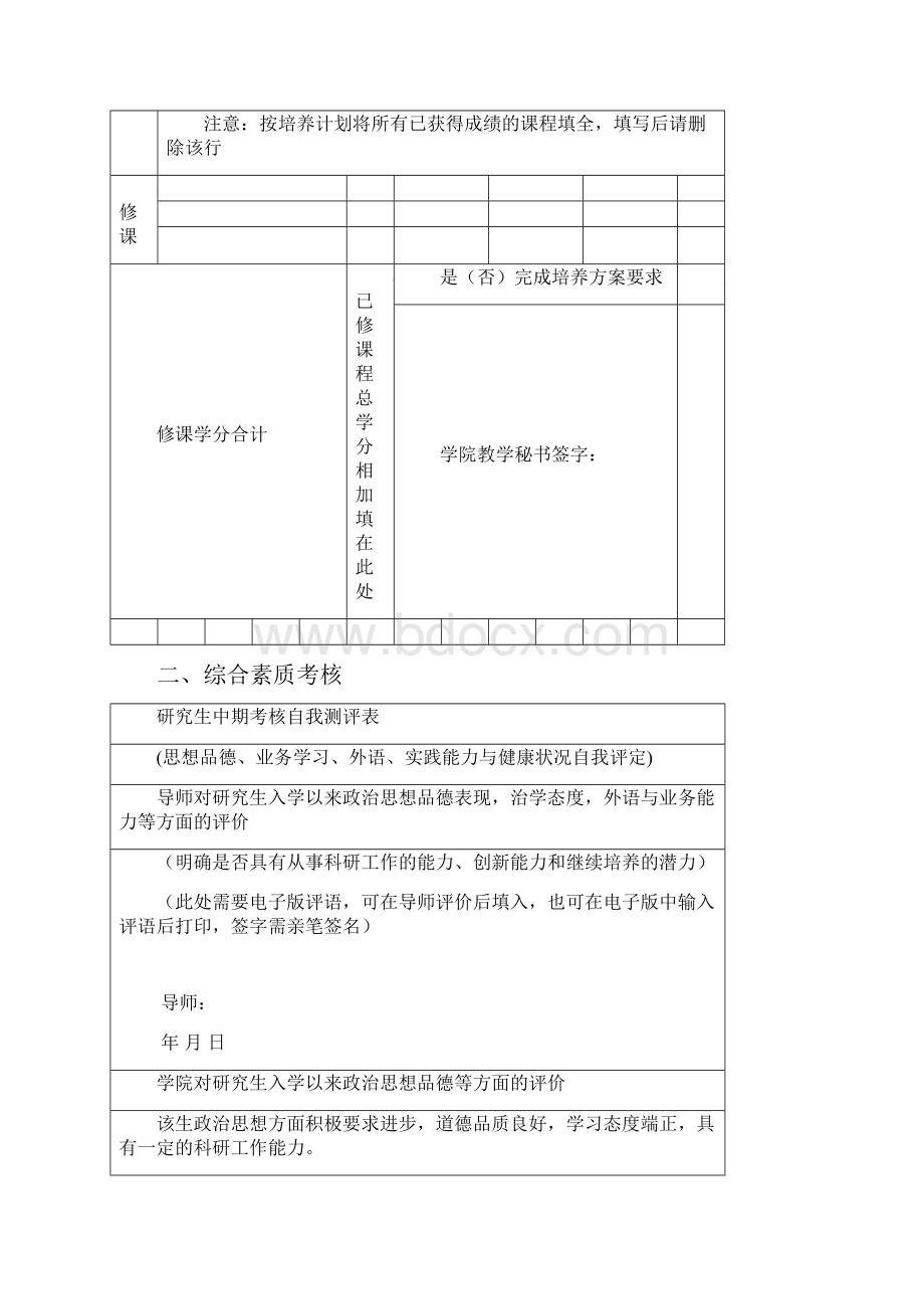 内蒙古农业大学硕士研究生中期考核表模板.docx_第3页