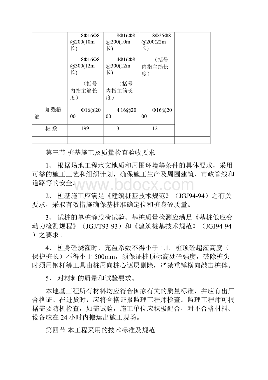 山西医科大学第一医院住院楼地基处理工程施工组织设计.docx_第3页