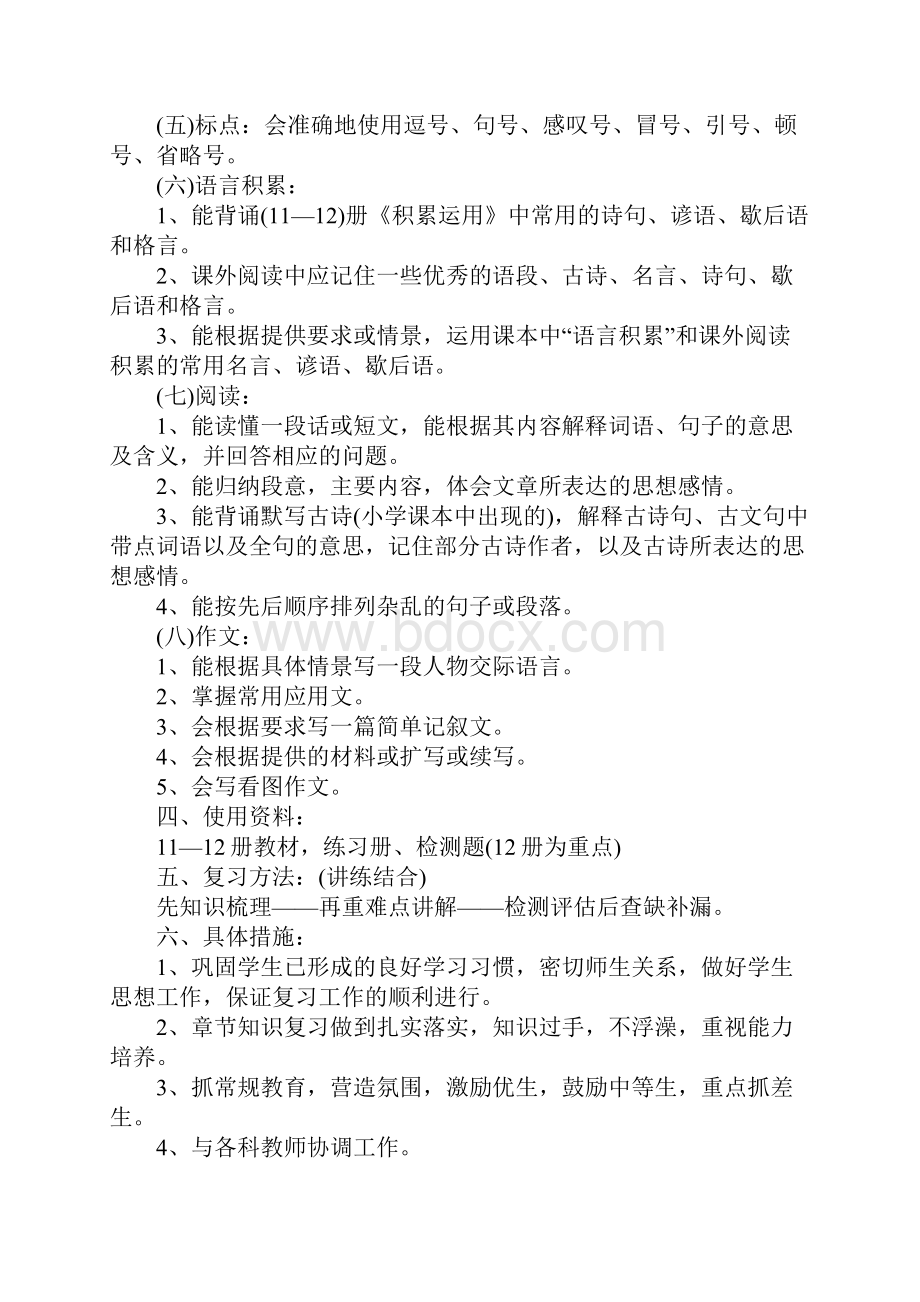 六年级语文总复习计划.docx_第2页