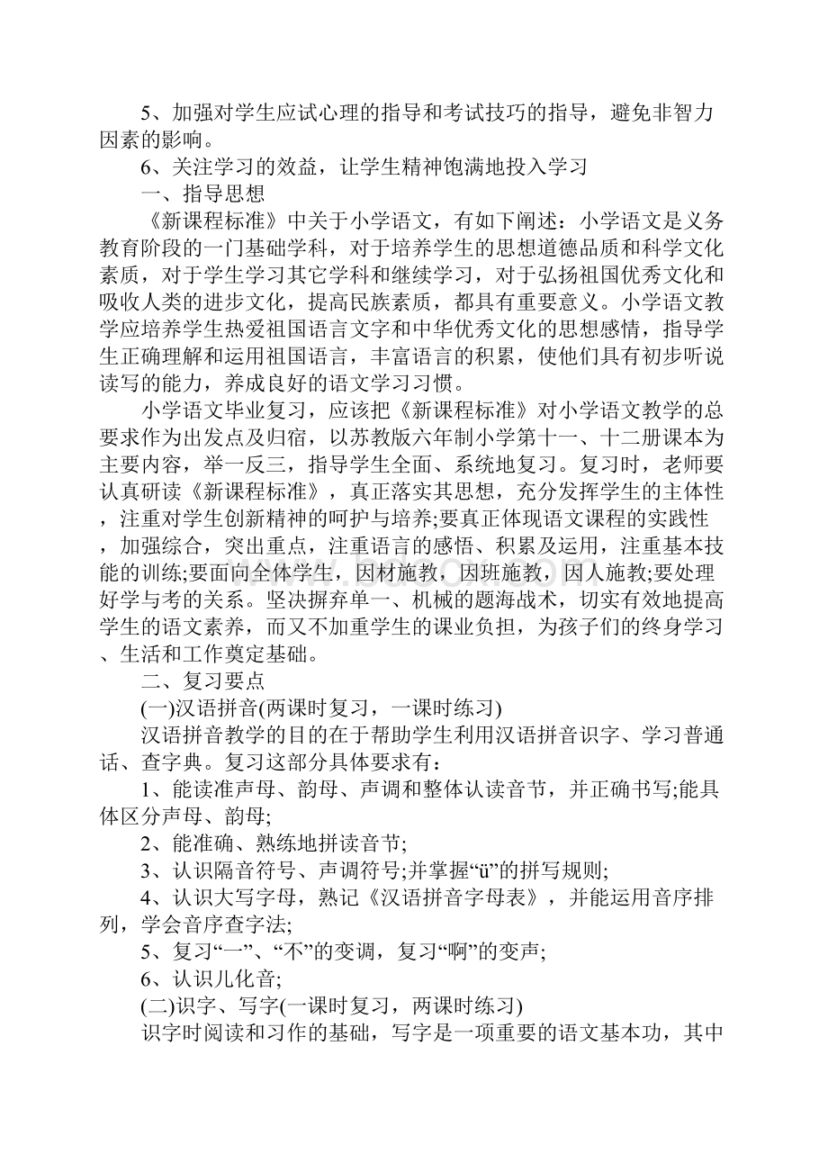 六年级语文总复习计划.docx_第3页