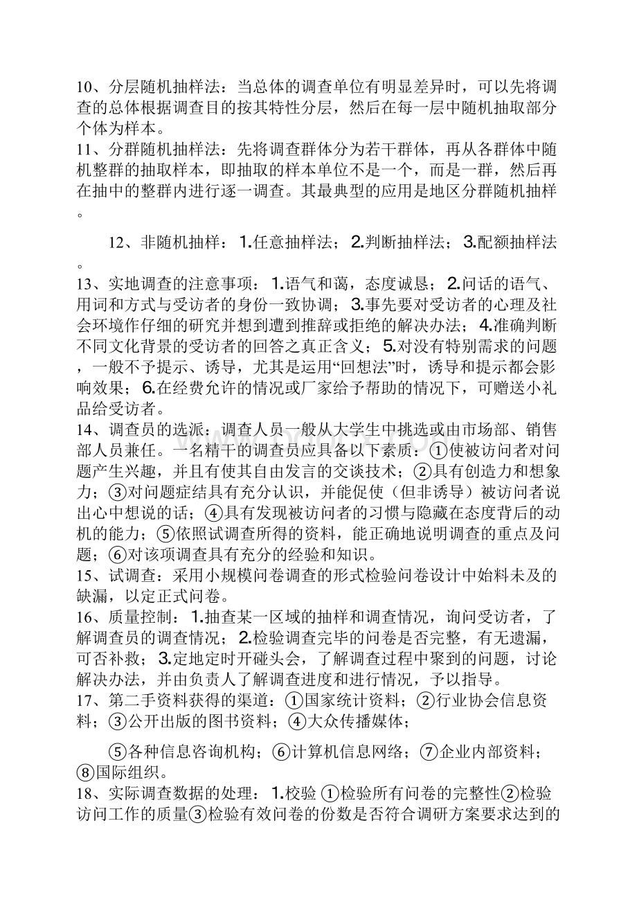 营销师二级考试重点专业知识.docx_第2页