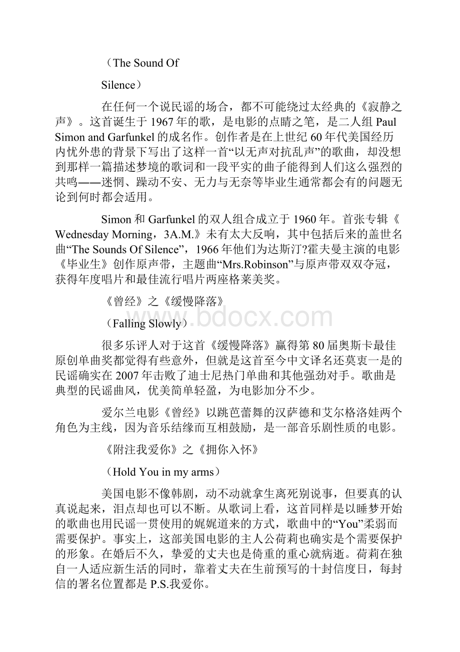 青春很残酷 民谣很温柔.docx_第2页