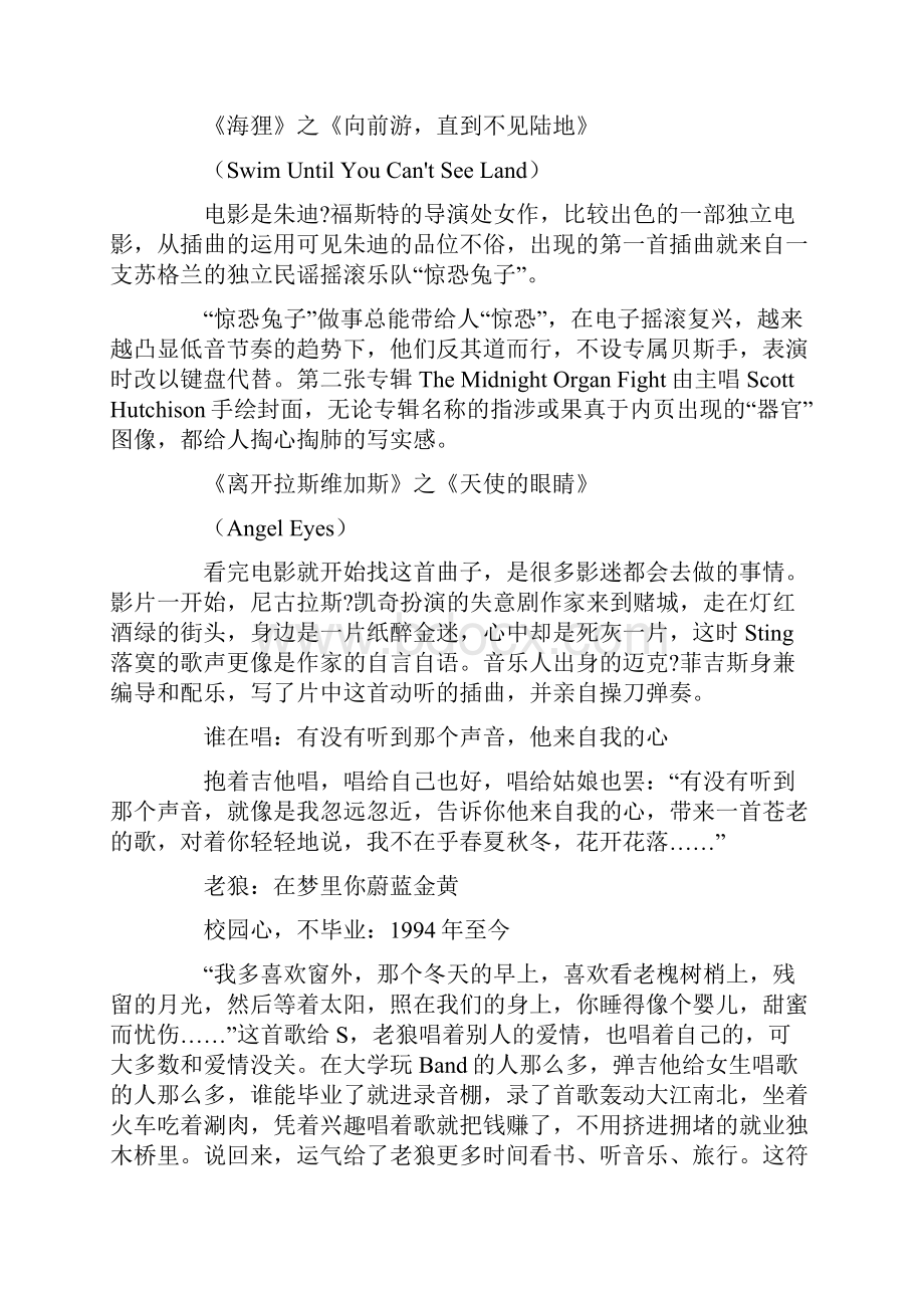 青春很残酷 民谣很温柔.docx_第3页