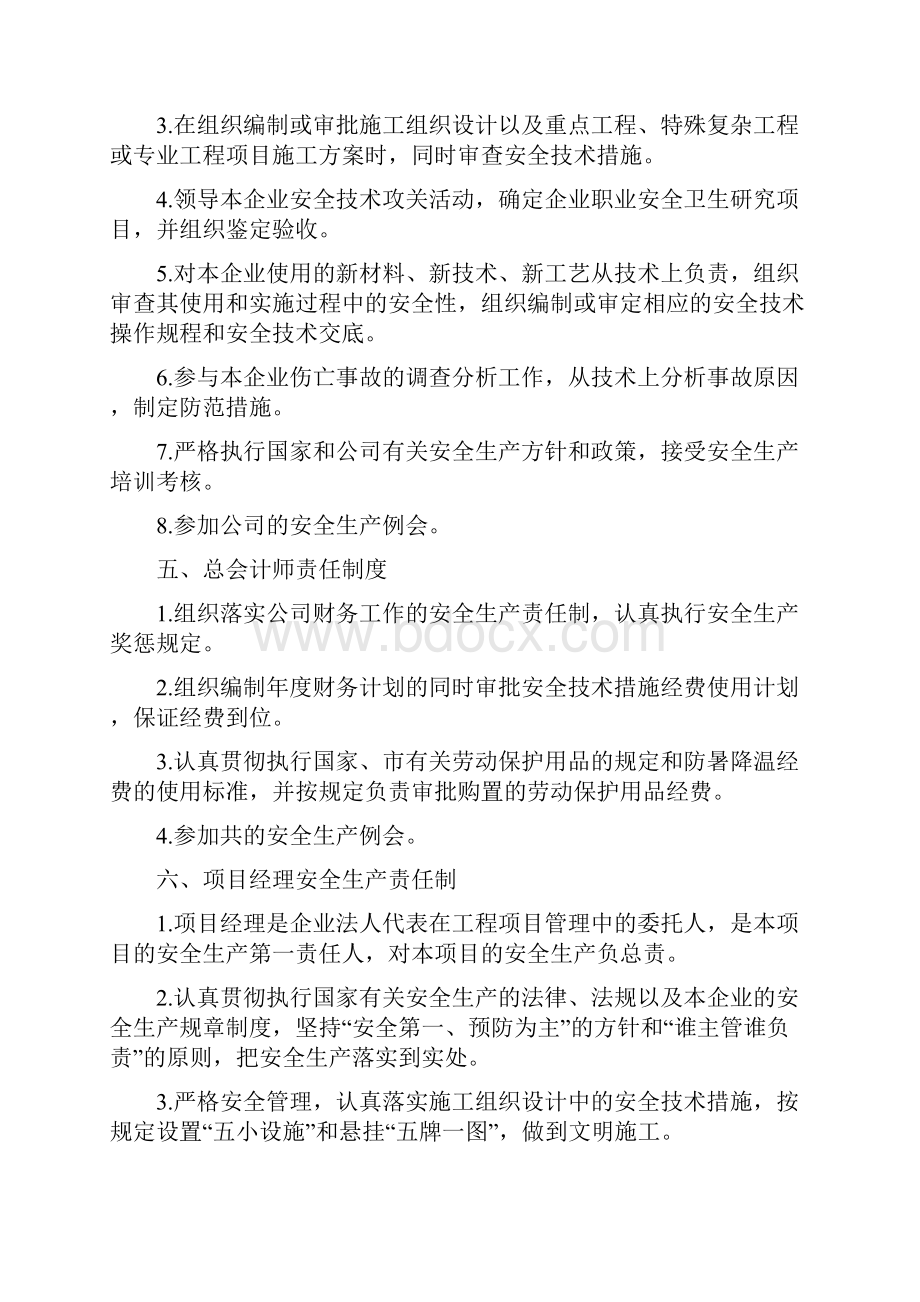 法定代表人或董事长安全责任制.docx_第3页