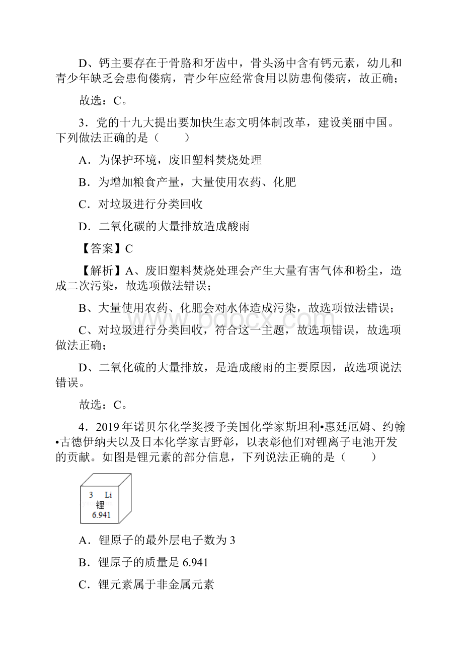 中考化学全真模拟卷十解析版.docx_第3页