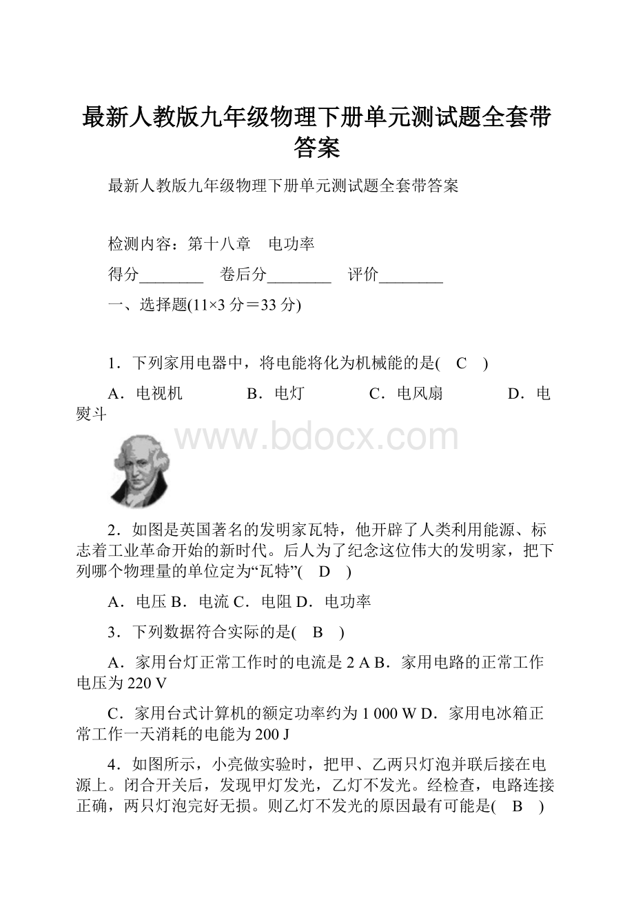 最新人教版九年级物理下册单元测试题全套带答案.docx_第1页