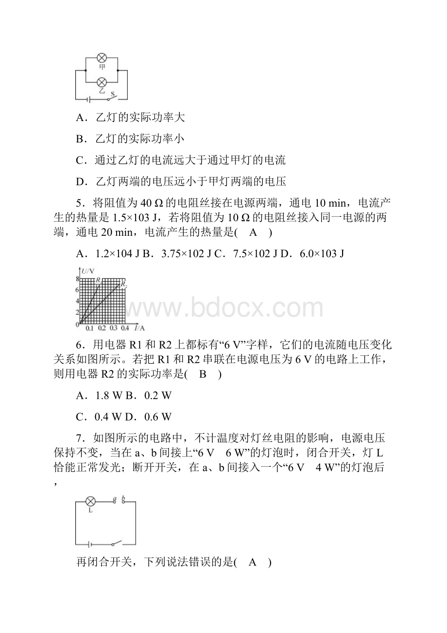 最新人教版九年级物理下册单元测试题全套带答案.docx_第2页