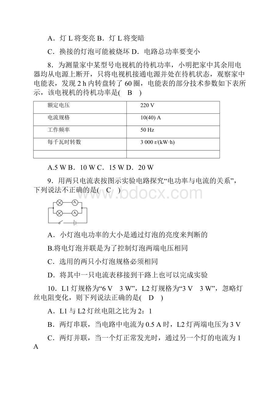 最新人教版九年级物理下册单元测试题全套带答案.docx_第3页