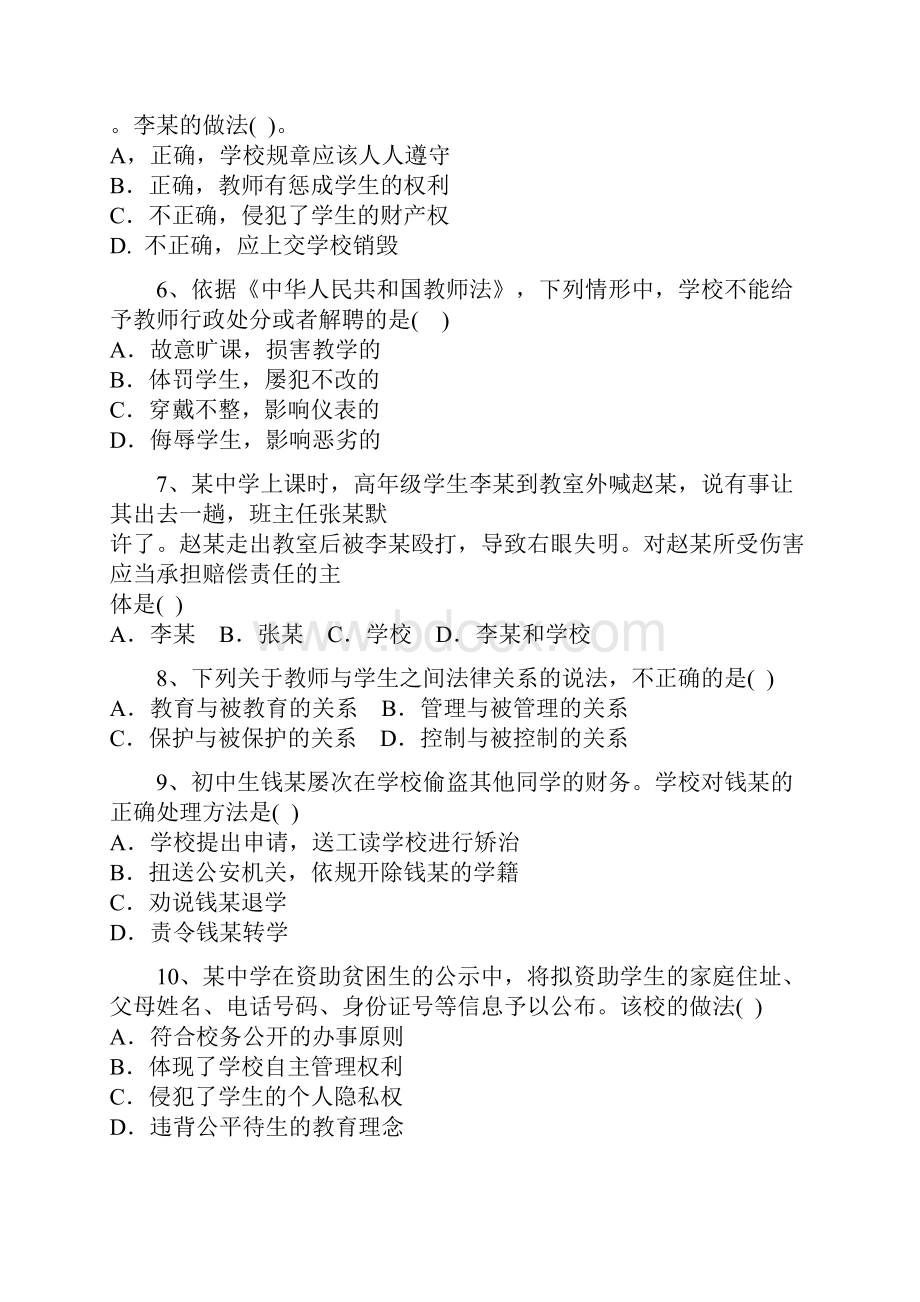 下中学综合素质真题以及答案.docx_第2页