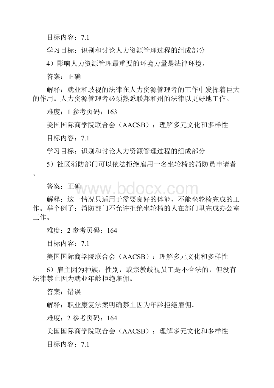 管理学原理第7章习题讲义.docx_第2页