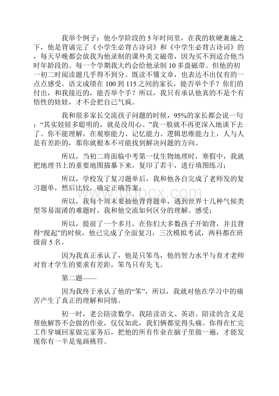 一位初三学生家长在家长会上的发言稿.docx_第2页