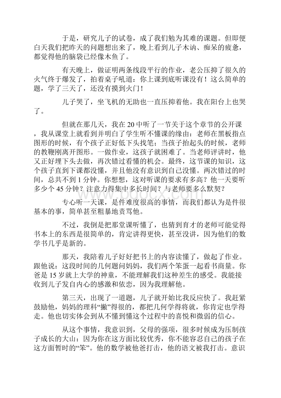 一位初三学生家长在家长会上的发言稿.docx_第3页