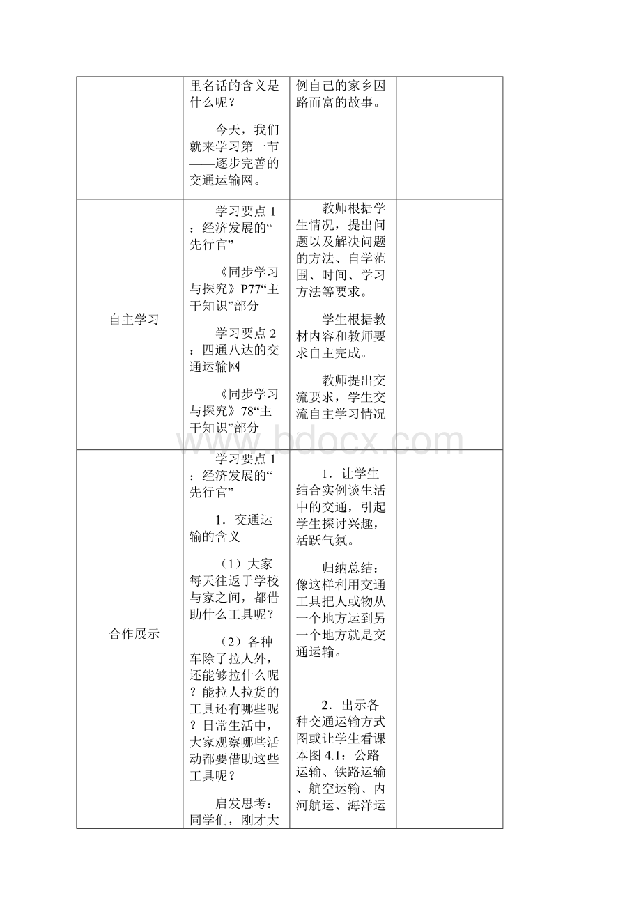 八年级上册地理教案第四章.docx_第2页