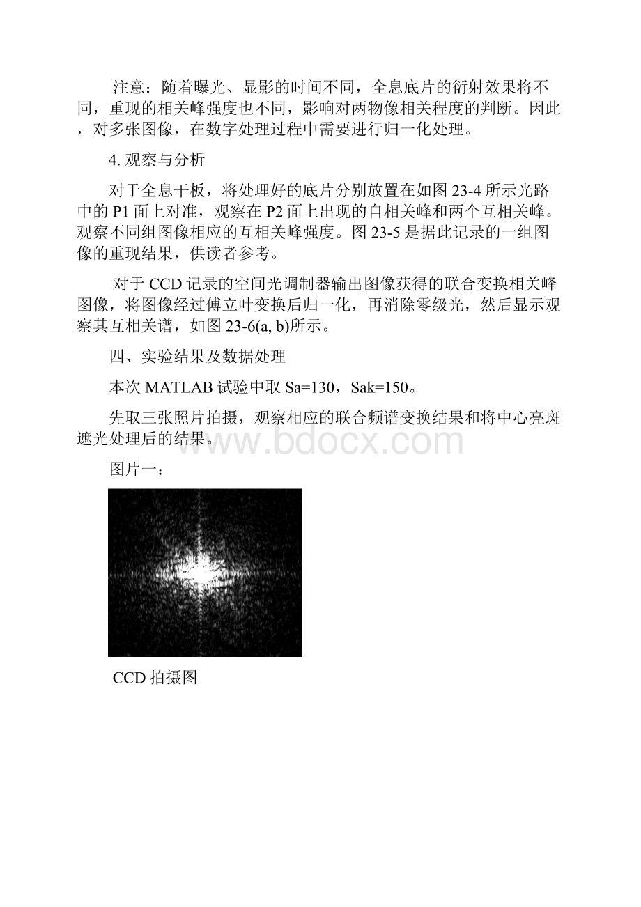 光信息处理实验报告.docx_第3页