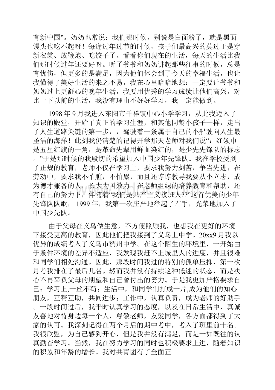 《我的自传》1200字.docx_第2页