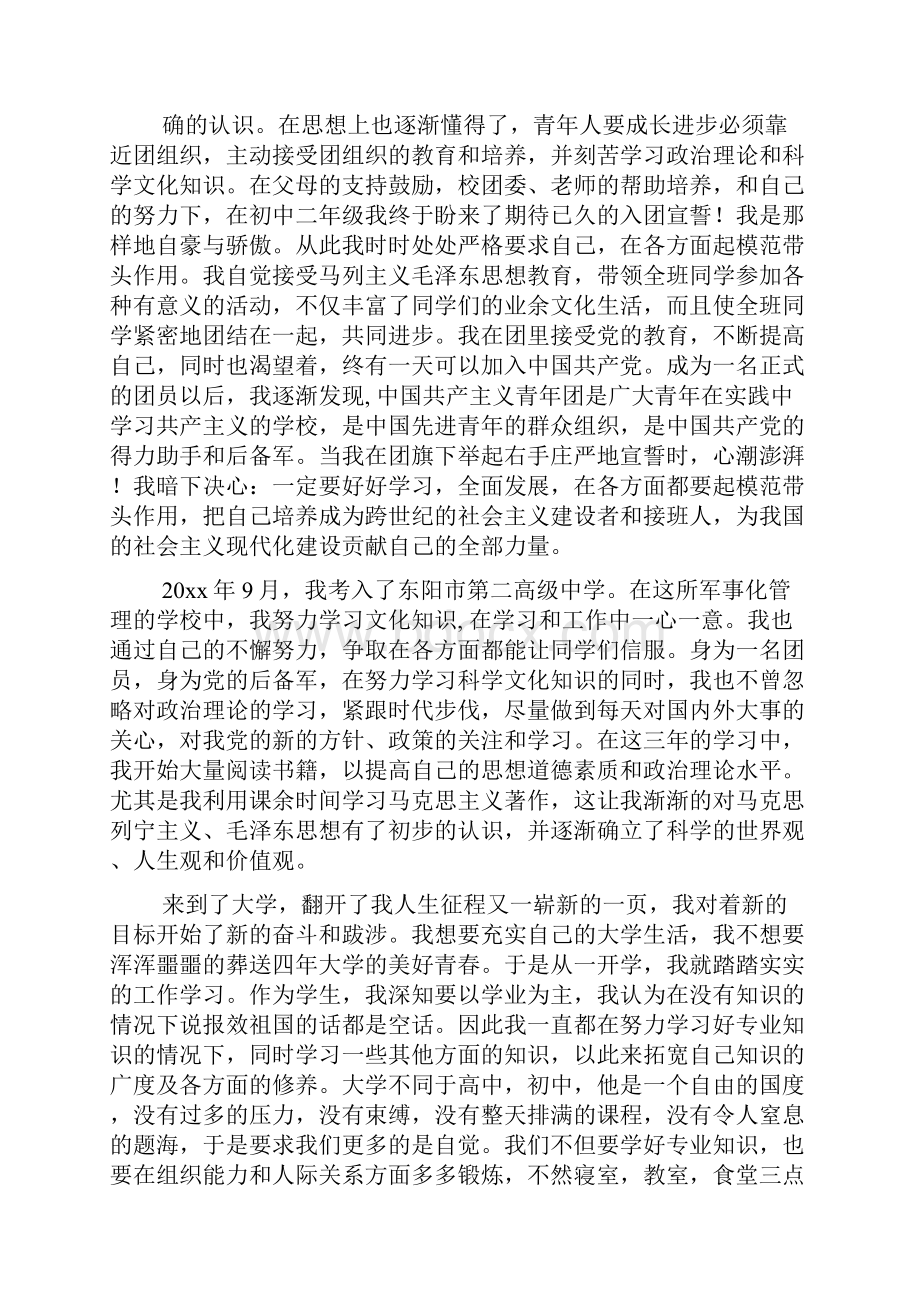 《我的自传》1200字.docx_第3页