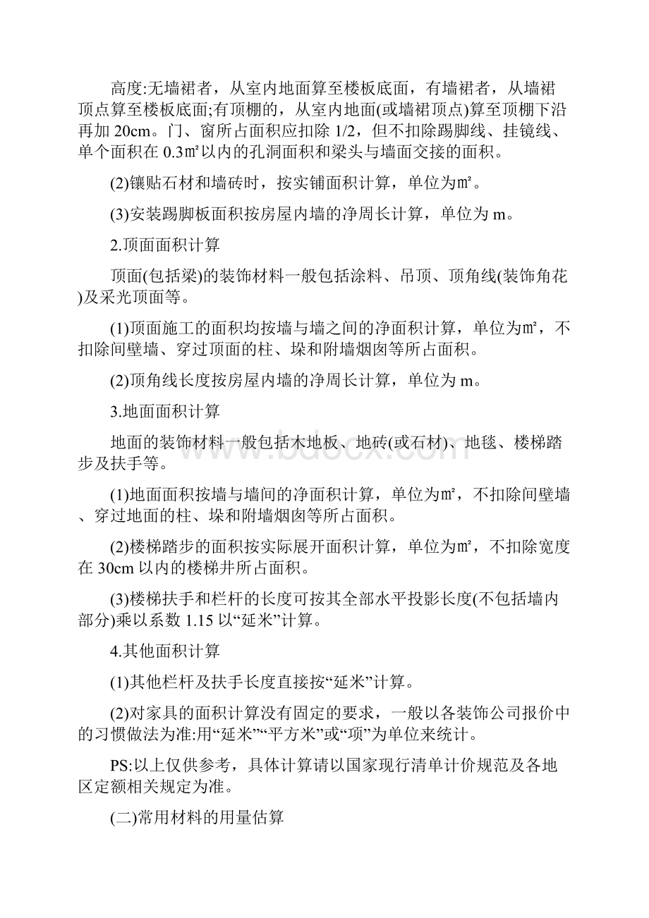 装修工程量计算公式汇总最新版.docx_第2页