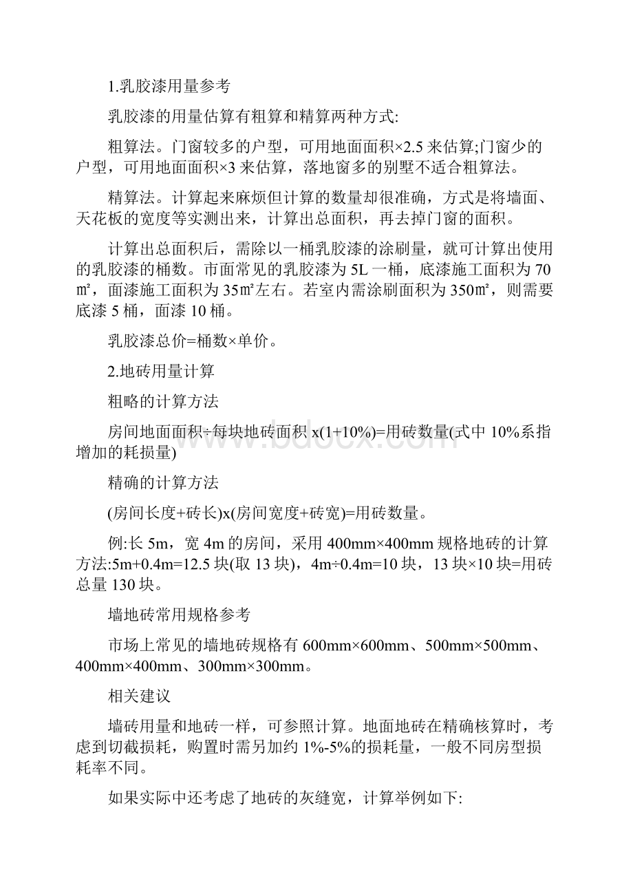 装修工程量计算公式汇总最新版.docx_第3页