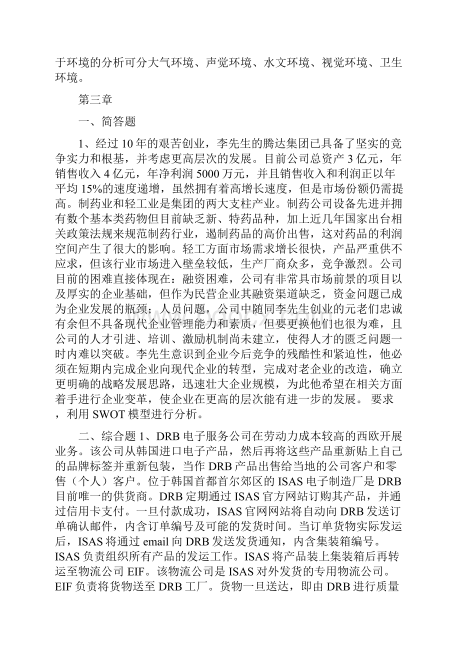 最新简答及综合题.docx_第3页