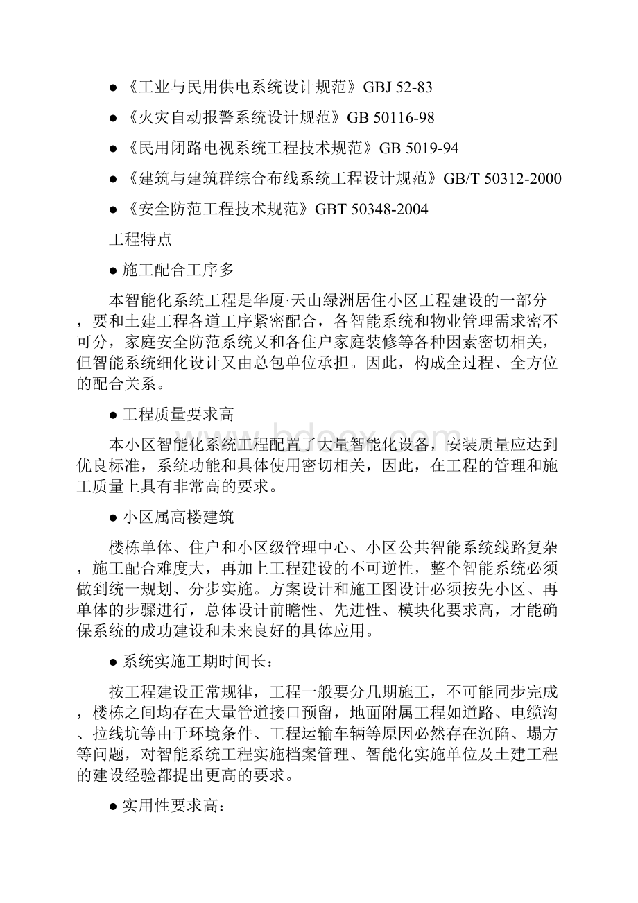 第四部分施工方案修改.docx_第3页