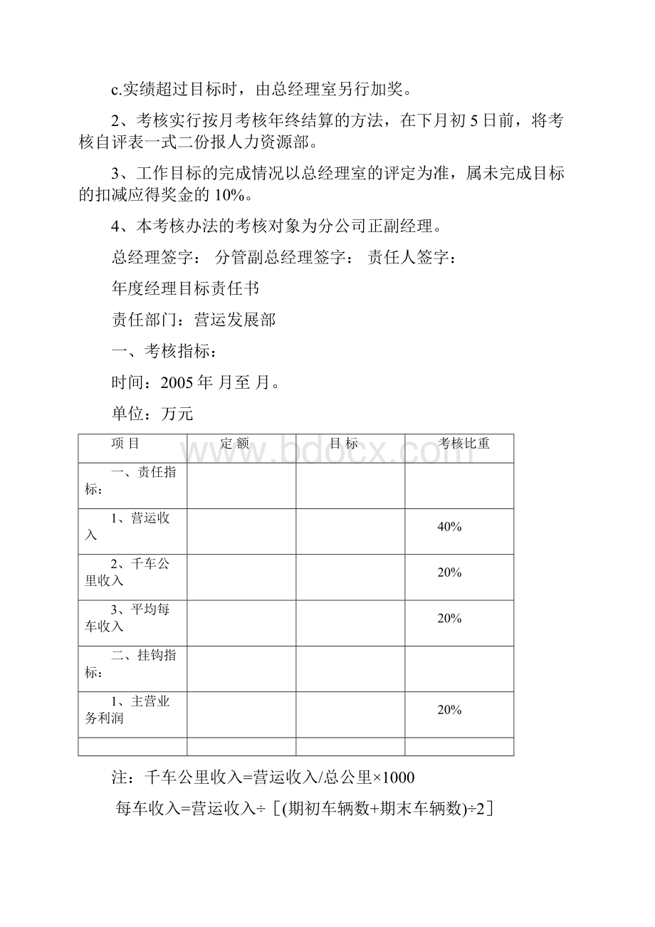 年度部门经理目标责任书模板.docx_第3页