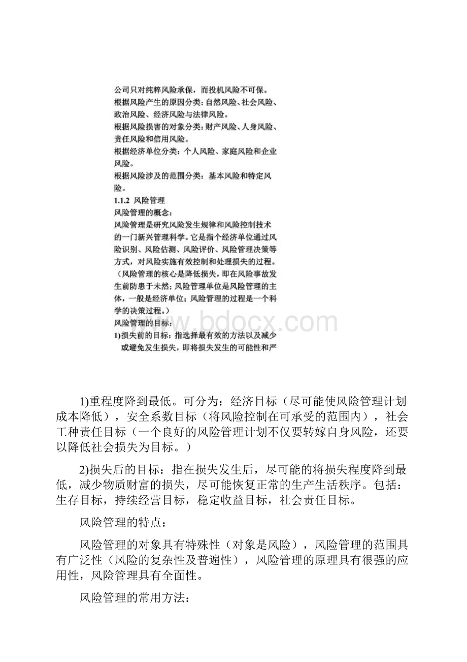 中国非寿险精算实务笔记.docx_第2页