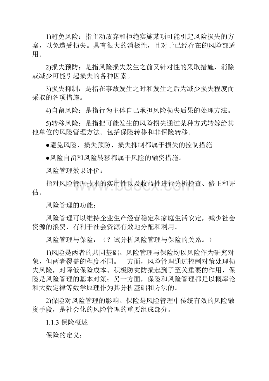 中国非寿险精算实务笔记.docx_第3页