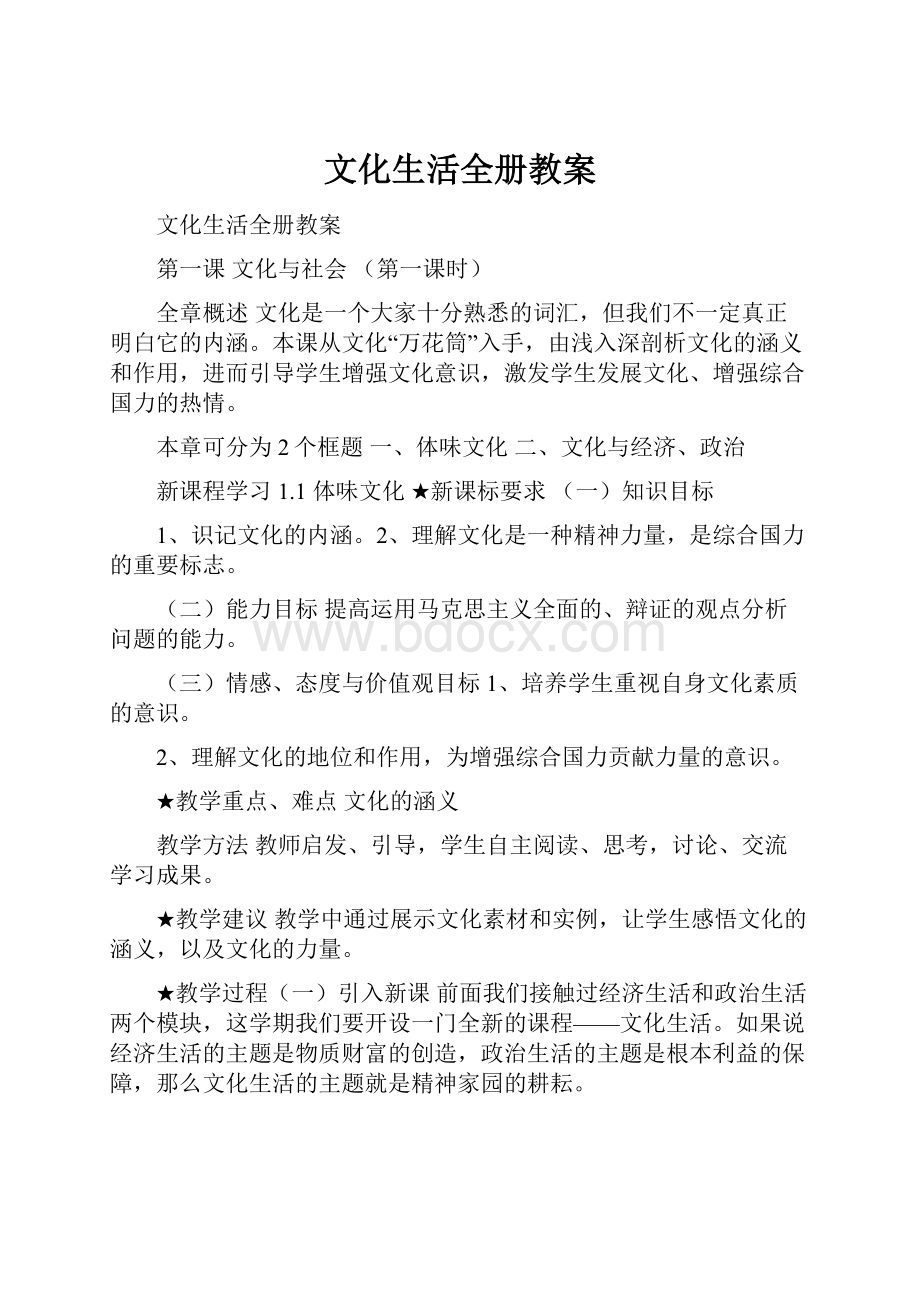 文化生活全册教案.docx_第1页