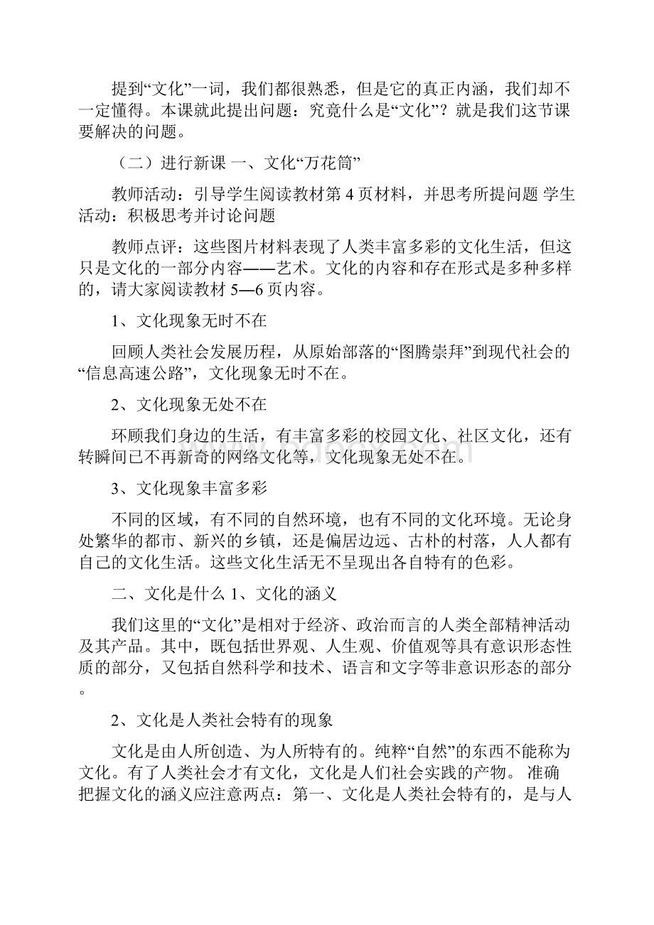 文化生活全册教案.docx_第2页