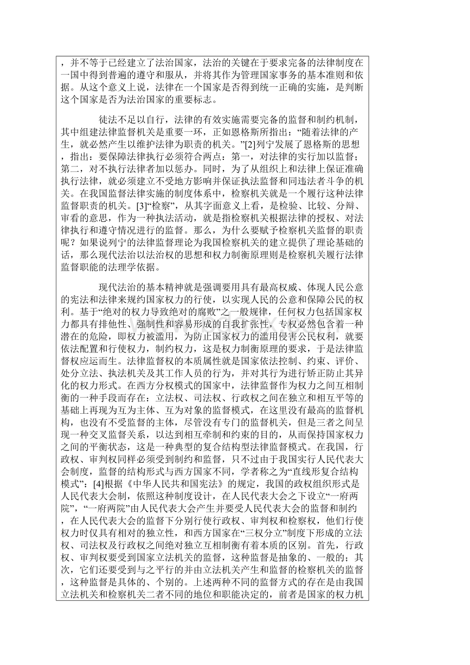 法治视角下的检察监督.docx_第2页